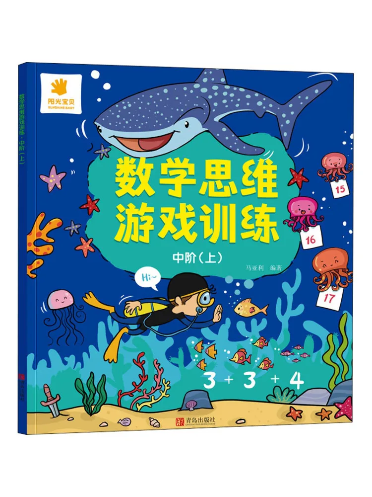 

Книга-Winshare, математическое мышление, тренировка, промежуточная часть 1.