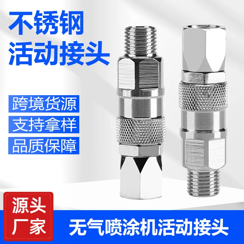 For spraying machine rotary joint spray gun high pressure pipe anti-winding 1/4 inch stainless steel joint cross-border hot-sell