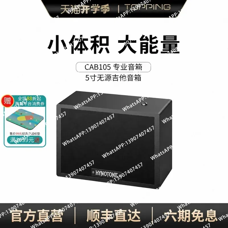 Topping Toppin CAB105 guitar speaker 5-inch passive electric guitar special speaker 4 euros 50W compact and portable