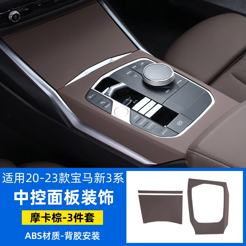 For BMW 3 Series 325li i3 20-24 ABS central control gear panel decorative frame Car interior modification accessories