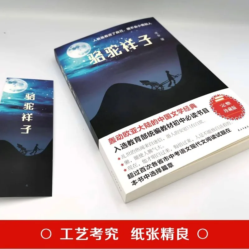 Camel Xiangzi Lao She, A Must Read Extracurricular Book and Novel for Seventh Grade Second Semester