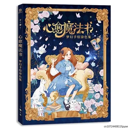 Heart Healing Magic Book Fantasy Hand Drawn Coloring Book Anime Line Draft Copy Album Secret Garden illustration Drawing Book