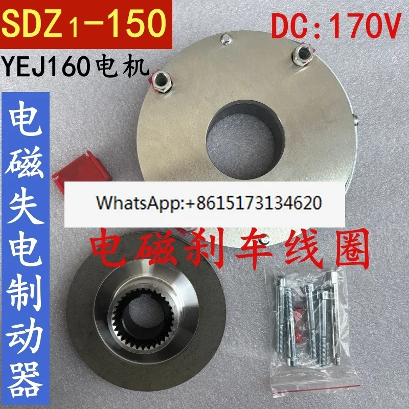 SDZ1-150 DC: 170V electromagnetic power failure brake YEJ160 motor brake coil