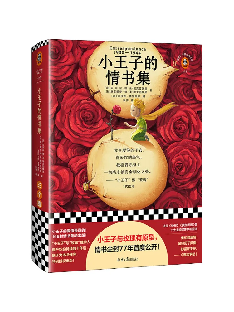 

Книга-Winshare The Little Prince's Love Letters Collection