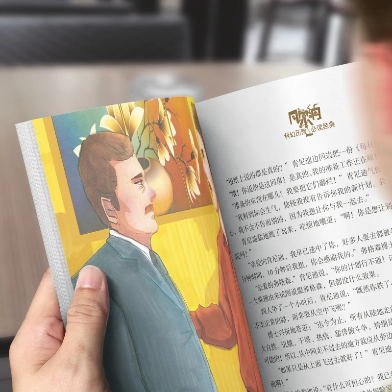 مغامرة الخيال العلمي من جولز فيرن، رحلة إلى مركز الأرض، القراءة اللامنهجية لطلاب المدارس المتوسطة