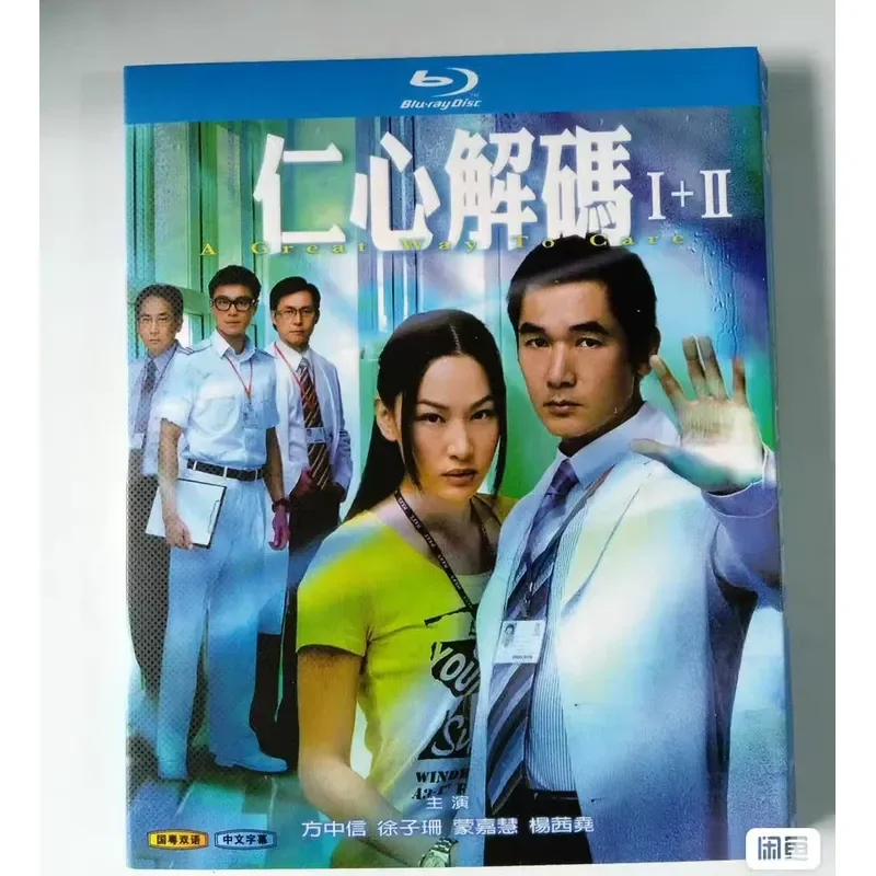 Blu-ray диск с декодированием Benevolent I и II, двуязычный, Китай, Гуандун, китайские субтитры, упаковка из 4 дисков, в оригинальной упаковке.