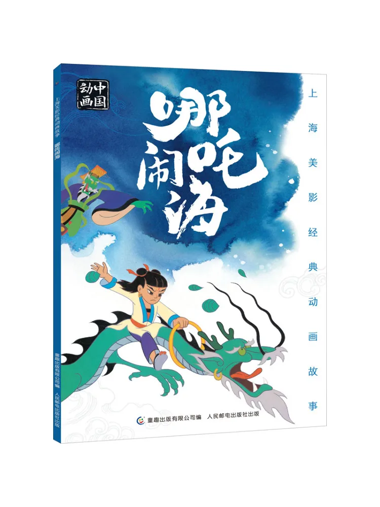 

Book-Winshare Nezha Attacks the Sea