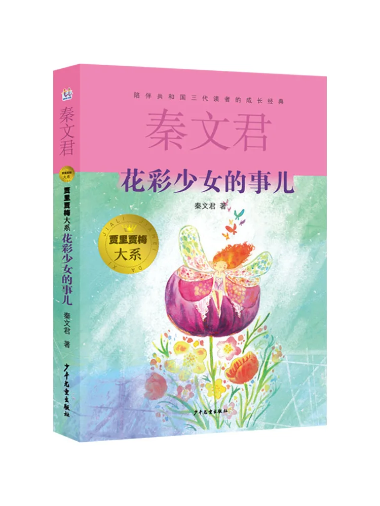 

Книга-Winshare История красочной девушки