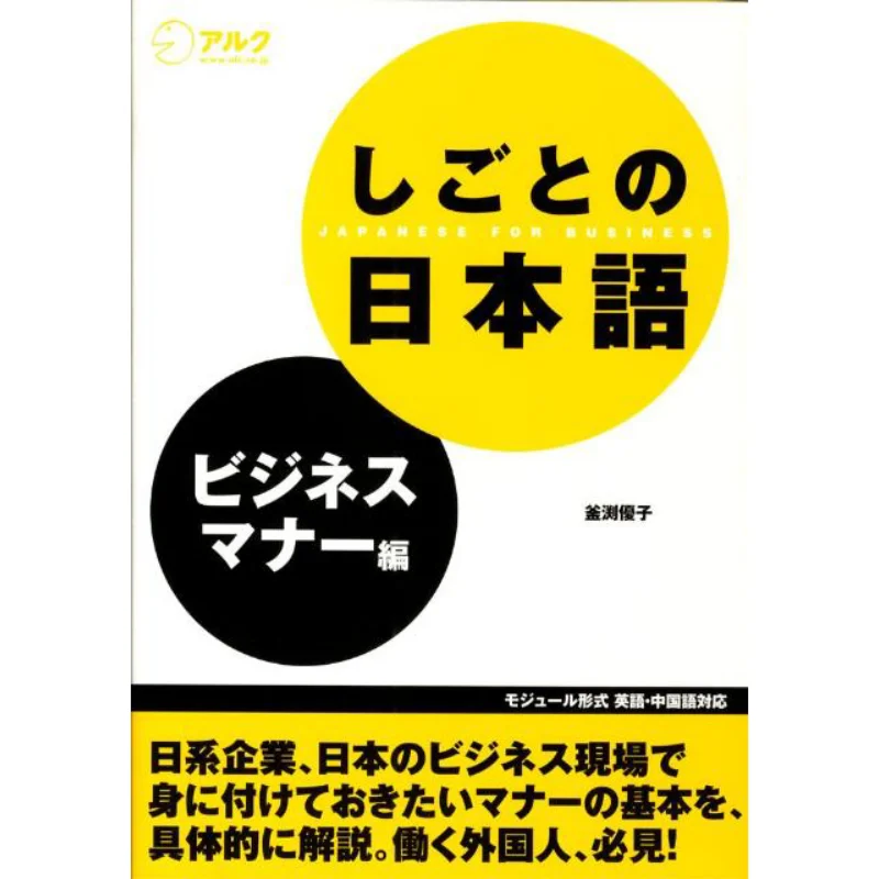 

Рабочий японский деловой этикет Yuko Kamabuchi Alc 9784757414679 Книга
