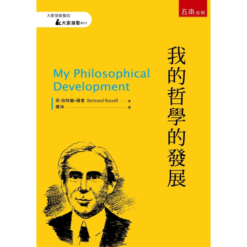 

Развитие мой философии Бертрад Рассел Вunan 9789865222642 Книга