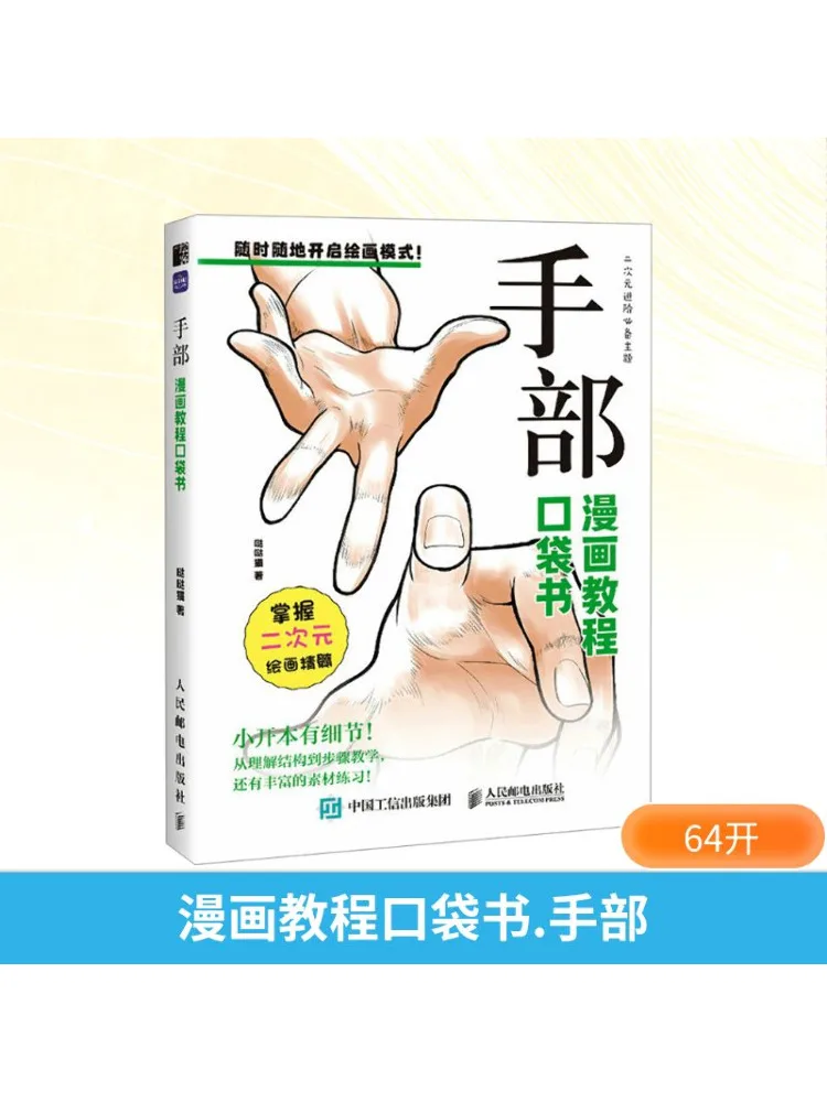 

Книга-Winshare Comic Tutorial Pocket Hand