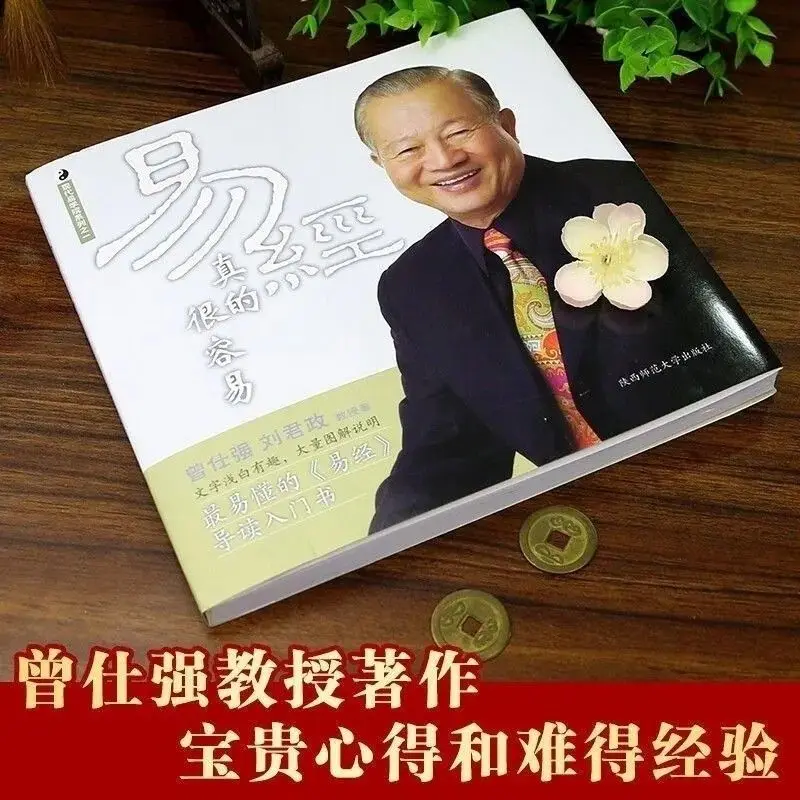 The Book Of Changes Is Really Easy Zeng Shiqiang Explains The Original Text Of The Book Of Changes In Detail Basic Introduction