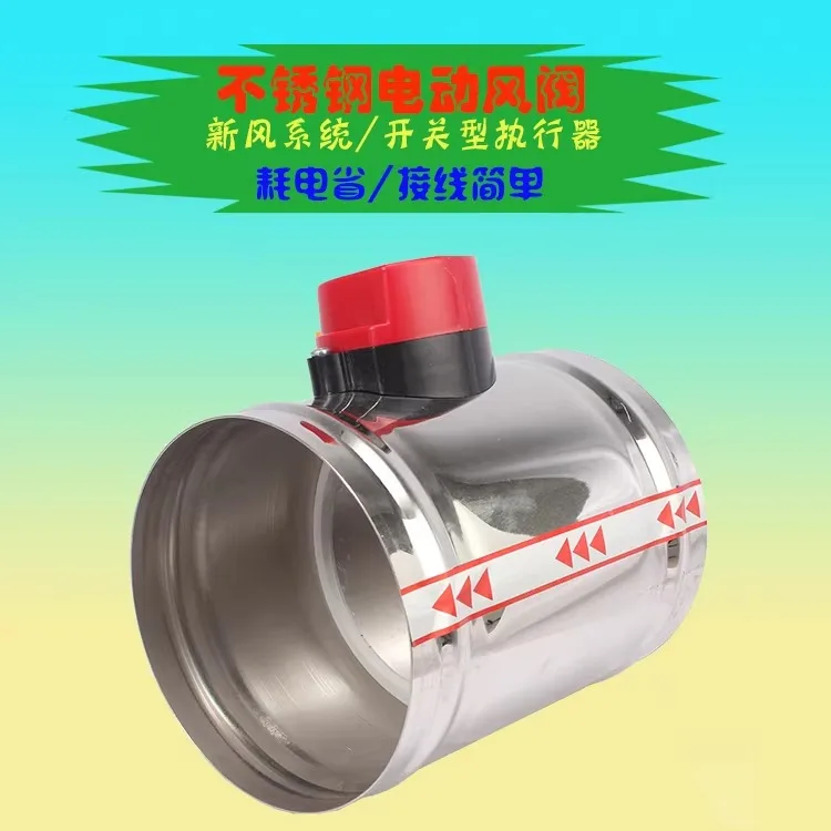 220V/12V/24V Stainless Steel 201 Motorized Damper Solenoid Valve 4/5/6/8 inch Air Duct Vent 63/76/80/100/125/150/200/250 mm