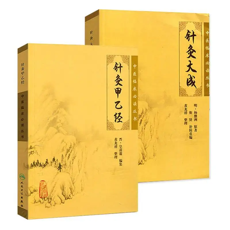 

Chinese traditional medicine teaching books Acupuncture and moxibustion