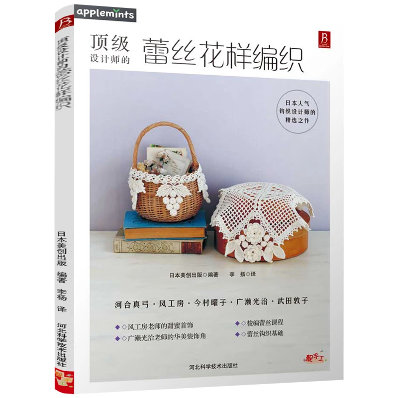 

Weaving A designer's lace pattern crochet tutorial book，A beginner's tutorial on crochet knitting