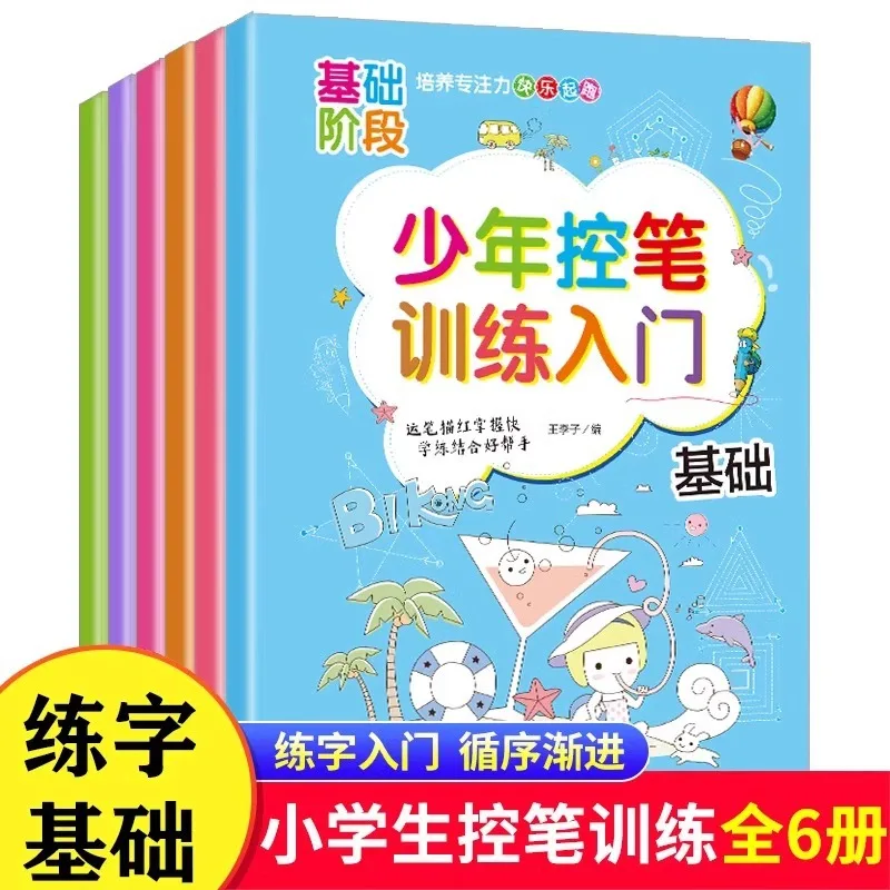 Introduction To Junior Pen Control Training, Pupils' Hard Pen Calligraphy, Pinyin, Mathematics, English Pen Control Training