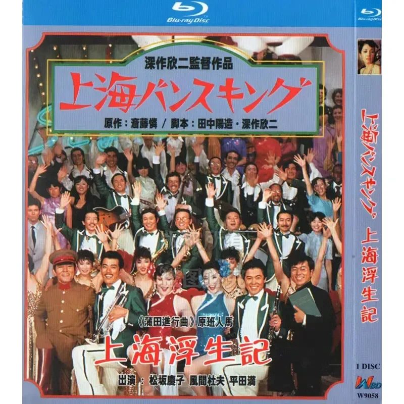 Shanghai Floating Life Japanese Movie BD Blu-ray High Definition Single Disc