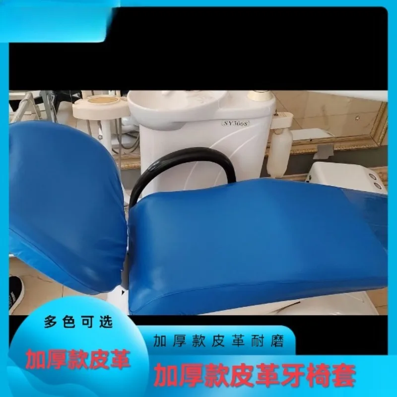 Tooth chair cover, thickened leather, wear-resistant and durable oral lounge chair protective cover, seat cushion