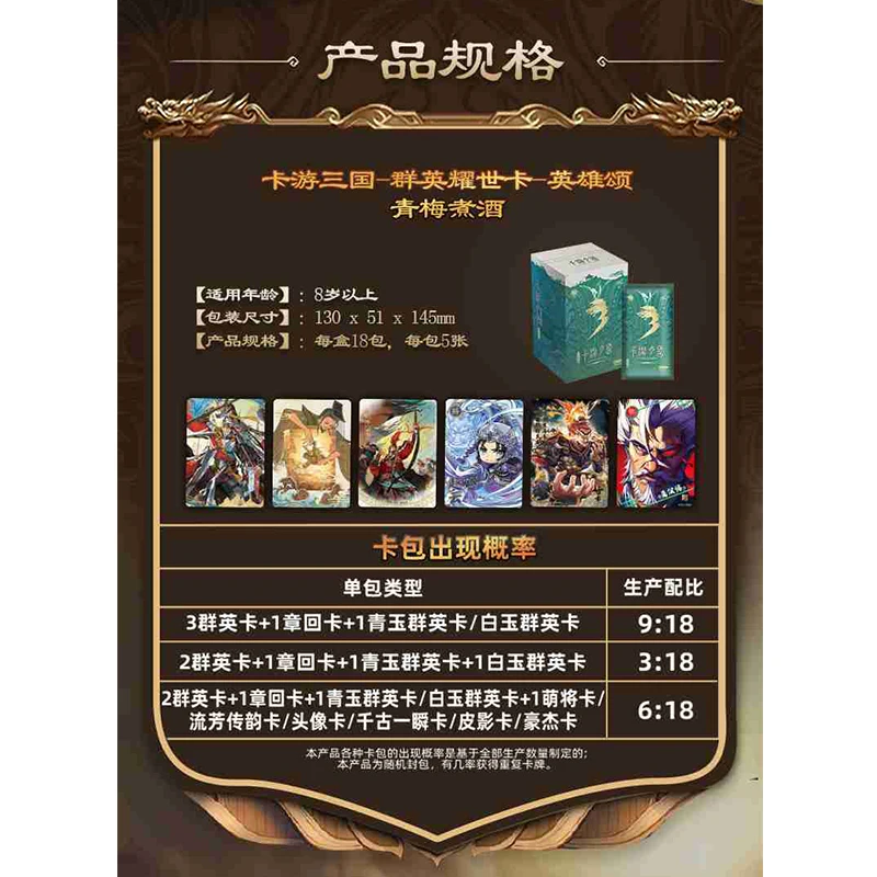 KAYOU Three Kingdoms Collection Cards Legendary Heroes Heroic Ode Green Plum Wine - Holo Rare Collectible Cards Party Games