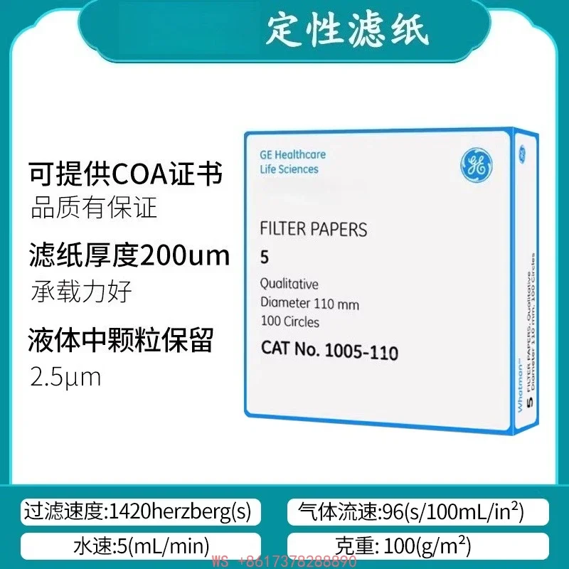 No. 5 qualitative filter paper 1005-047/055/070/090 2.5um slow laboratory filter paper