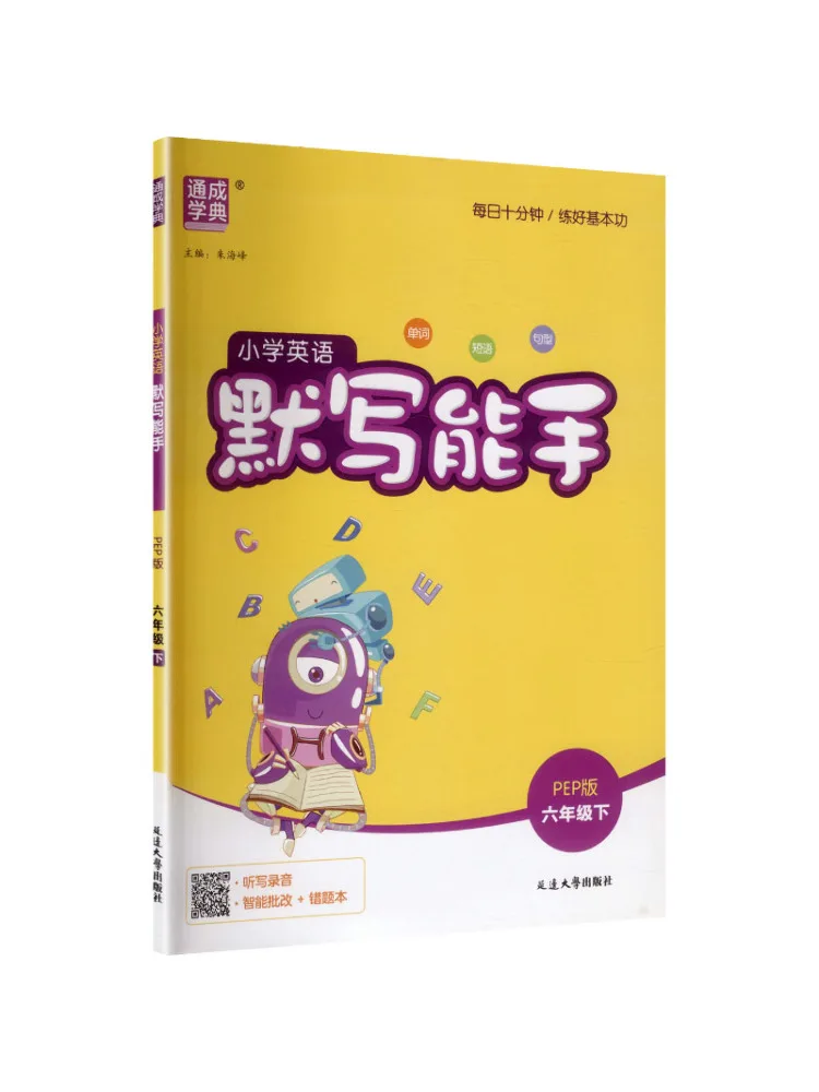 Book-Winshare Al Standard English 6th Grade People's Education Press Pep Edition Spelling Master
