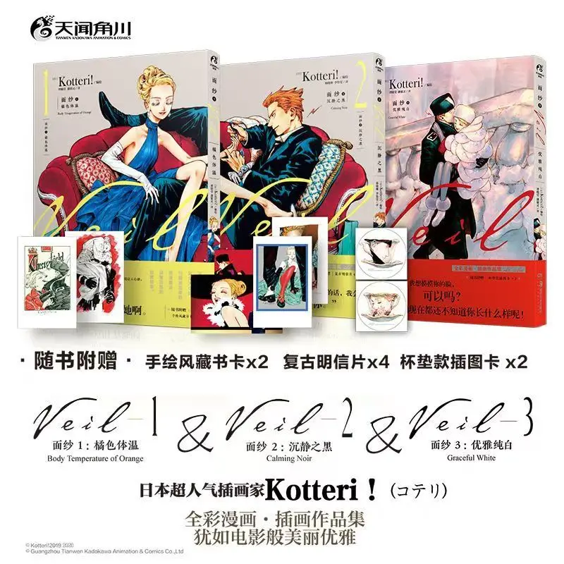 

Kotteri! Veil Mian Sha Manga Books Vol.2 Orange Body Temperature,Silent Black,Elegant Pure White Kotteri Illustration