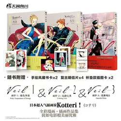 Kotteri! Veil Mian Sha Manga Books Vol.2 Orange Body Temperature,Silent Black,Elegant Pure White Kotteri Illustration