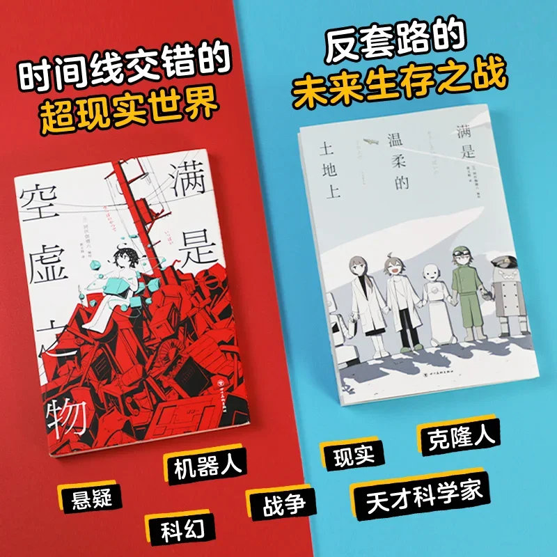 Avogad VI conjunto de 2 volumes Homem Shi wen rou de tu di shang / Homem Shi Kong xu zhi wu ficção científica juventude cura histórias em quadrinhos