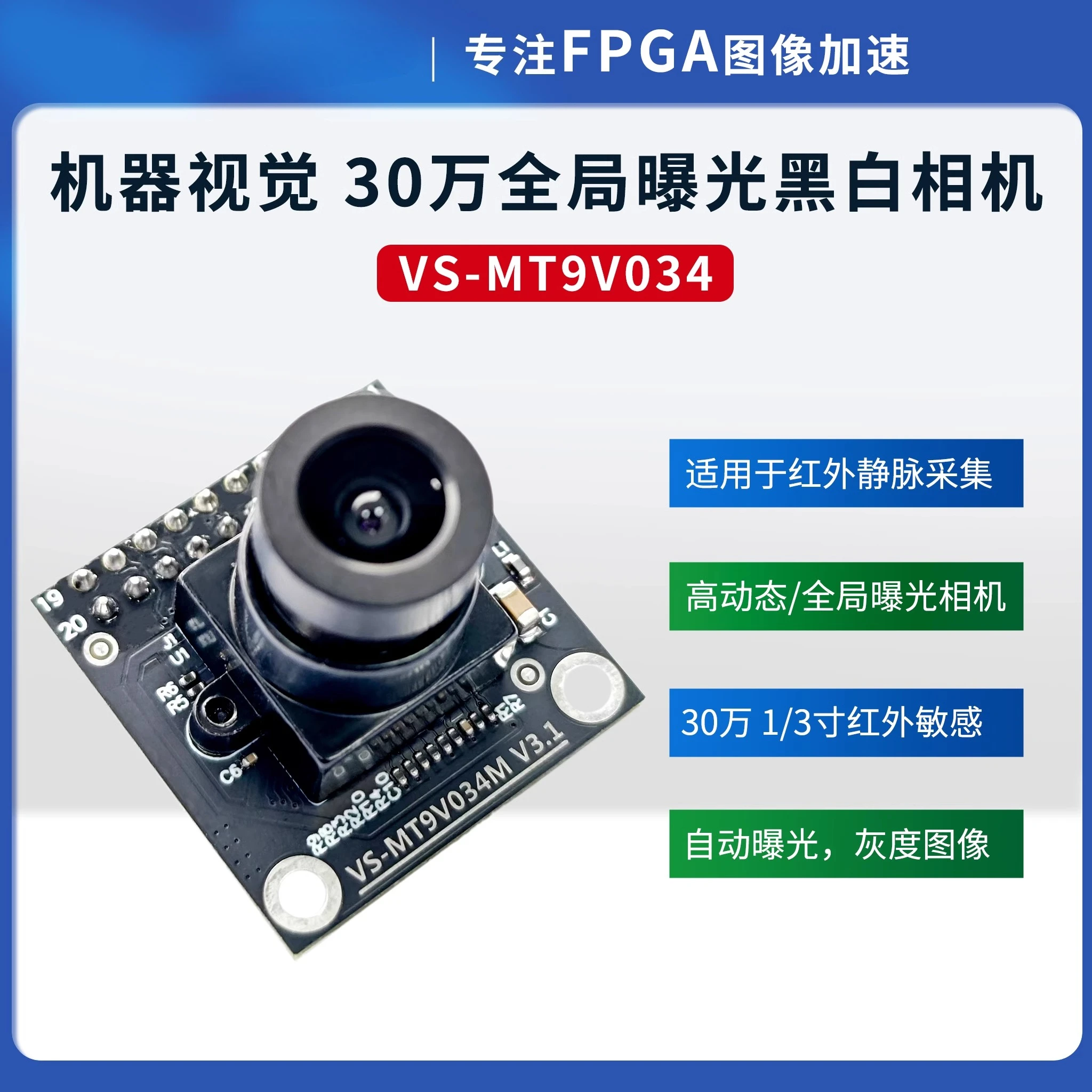 Black and White Global Exposure 300,000 60 Frames DVP High Dynamic Camera Module VS-MT9V034