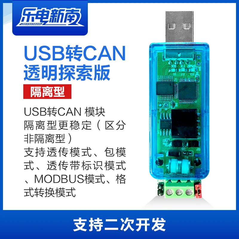 USB-to-CAN Isolated USB to CAN to USB Compatible Zhou Ligong USBCAN Virtual Serial Port