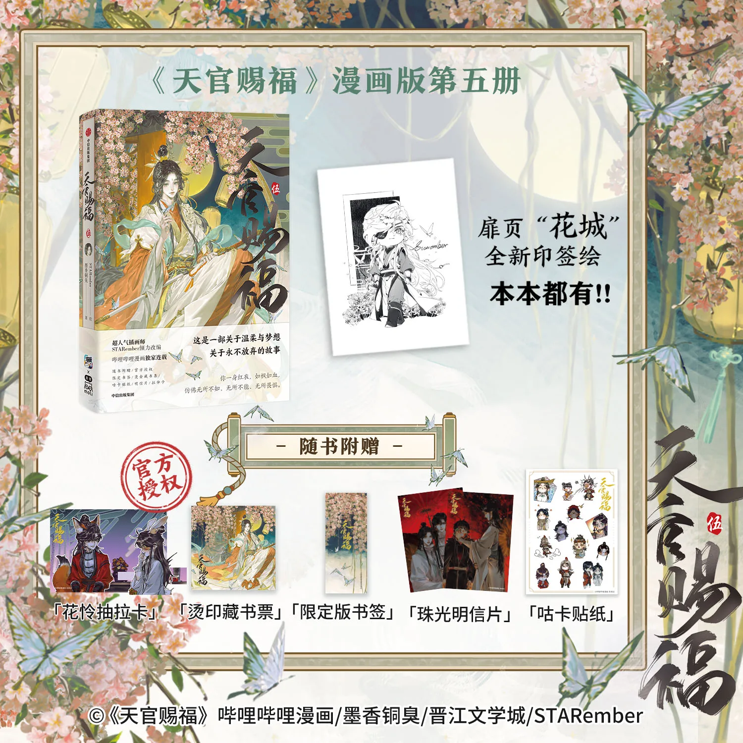 

Volume 5 Heaven Official's Blessing 2024 New Bilibili Tian Guan Ci Fu Danmei Hua Cheng Xie Lian Special Edition Comic Book