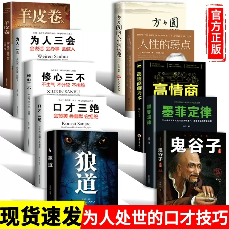 Guiguzi murphy lei lobo estrada fraquezas genuínas da humanidade carnegie pele de carneiro li falando habilidades treinamento interpessoal livro