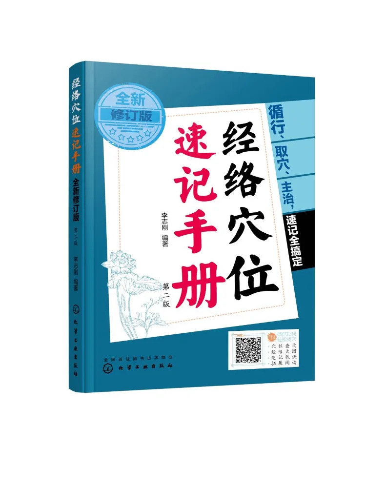 

Book-Winshare Meridian Acupoint Quick Reference Руководство Новое пересмотренное 2-е издание