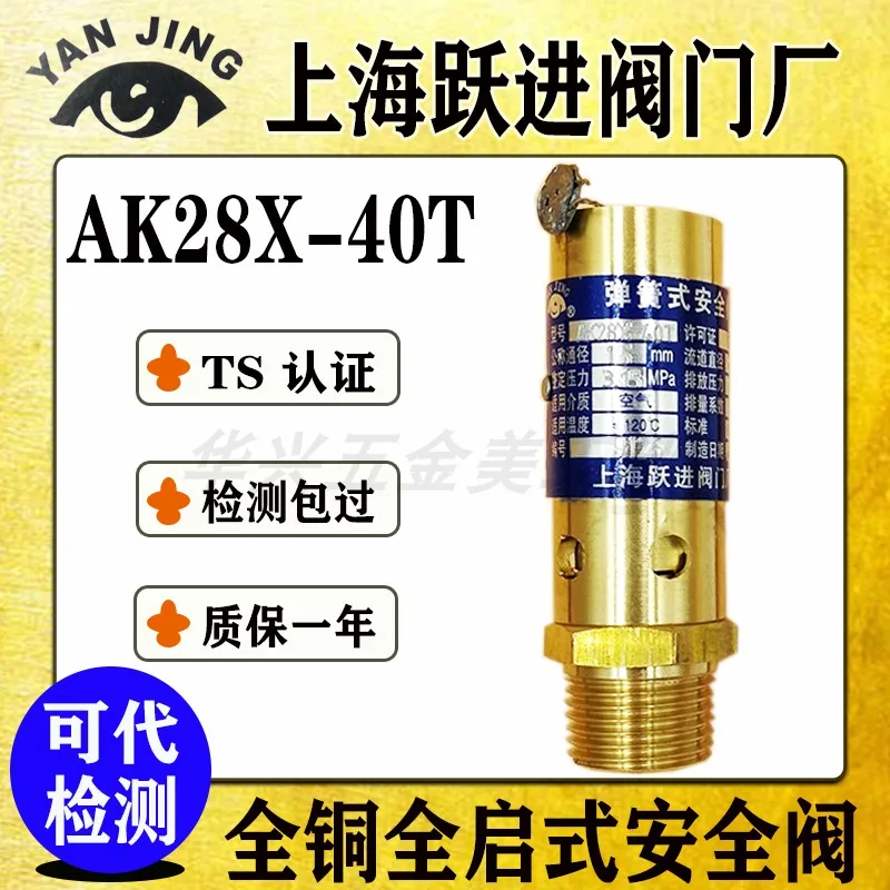 

Shanghai Yuejin valve factory AK28X-40T high pressure brass safety valve DN10 15 20 25 32 40 50