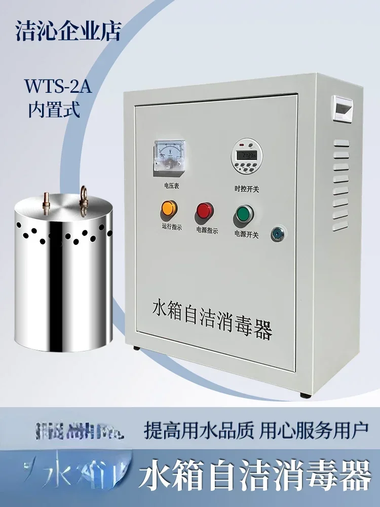 Water tank self-cleaning disinfector built-in for WTS-2A ozone sterilization micro electrolysis domestic water tank dedicated