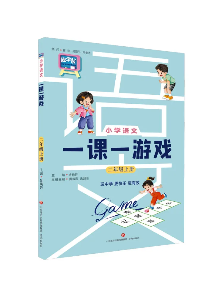 Book-Winshare Primary School Chinese Language One Lesson One Game Grade 2 First Semester