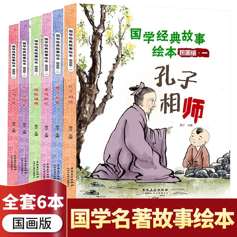 

Chinese classic story picture book, a total of 6 hardcover hard shells follow the poetry and poetry tour of China coloring book