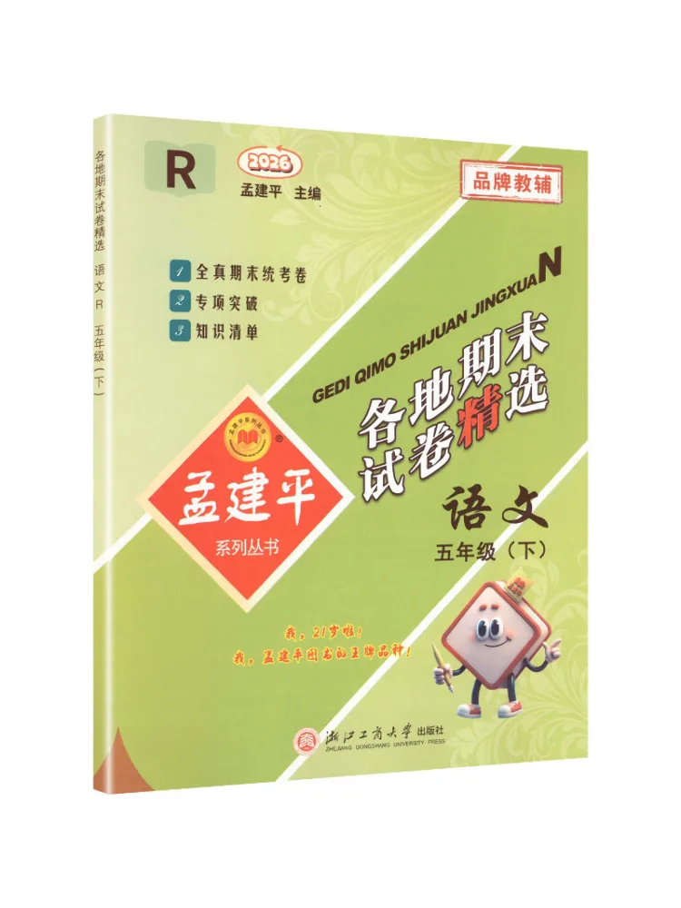 Book-Winshare 26th Edition Selected Final Exam Papers From Various Regions 5th Grade Language Arts R