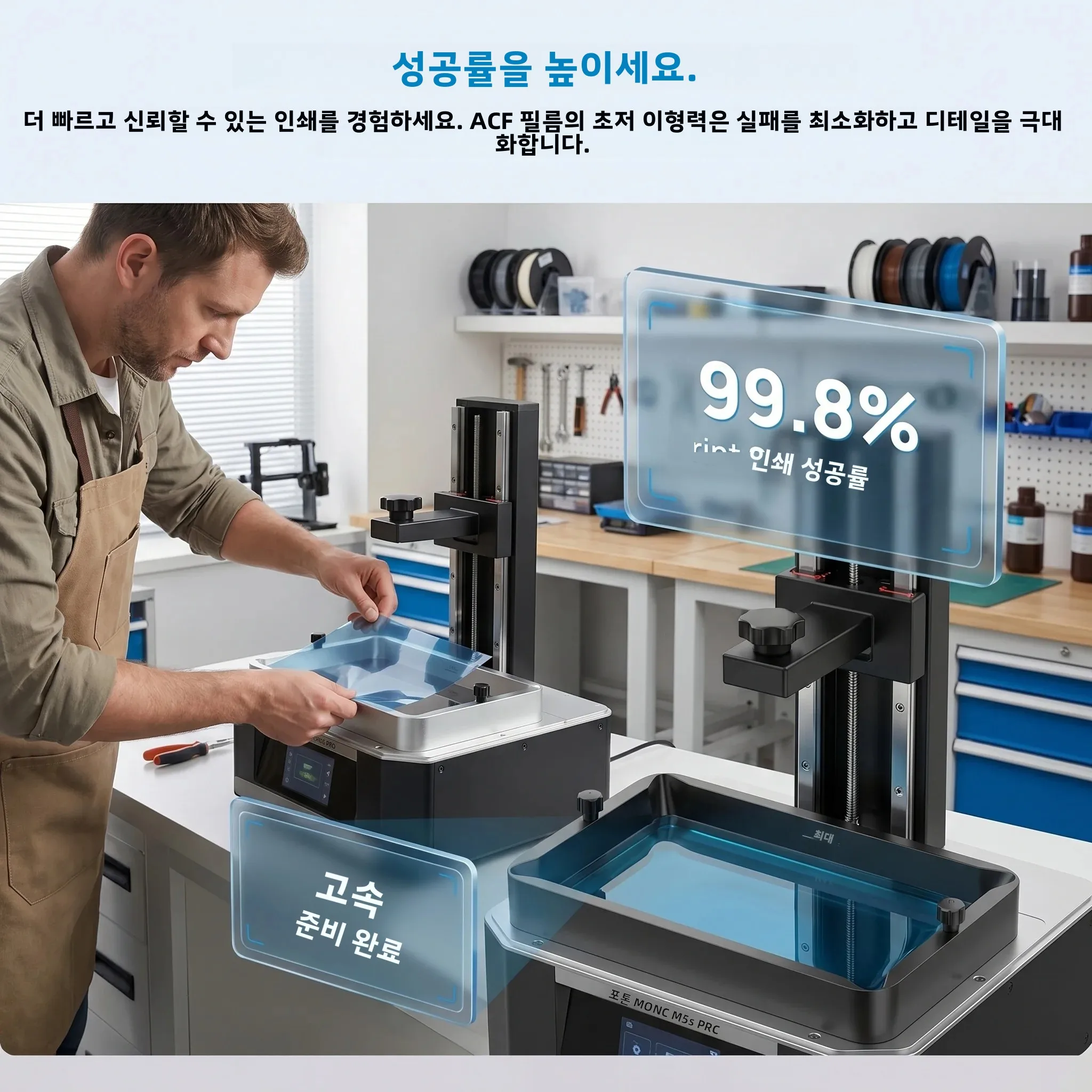 3개입 릴리스 필름 290x450mm ACF 필름 (프로젠 소닉 메가 8K 8KS V2 애니큐빅 M7 맥스크리얼리티 할로트 맥스 레진 3D 프린터 부품용)