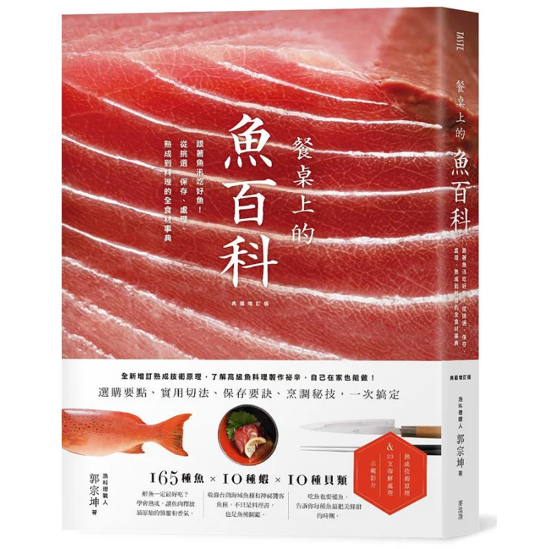 The Fish Encyclopedia On The Dining Table Guo Zongkun McHaus 9789864088096 Book