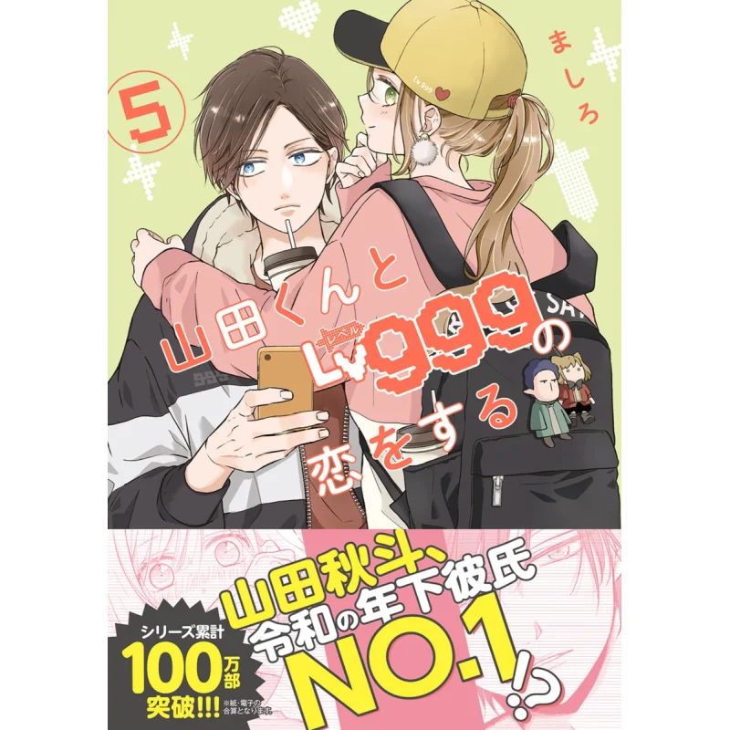 

Yamada Jun And Lv999 Love Love 05 Mashiro Kadokawa Bookstore 9784046813688 Book