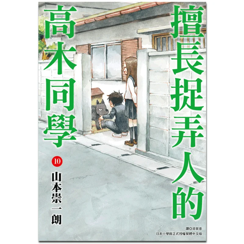 

Takagi Who Is Good At Playing Tricks On People 10 Издательство Takashi Yamamoto Cuttingedge 9789571087160 Книга