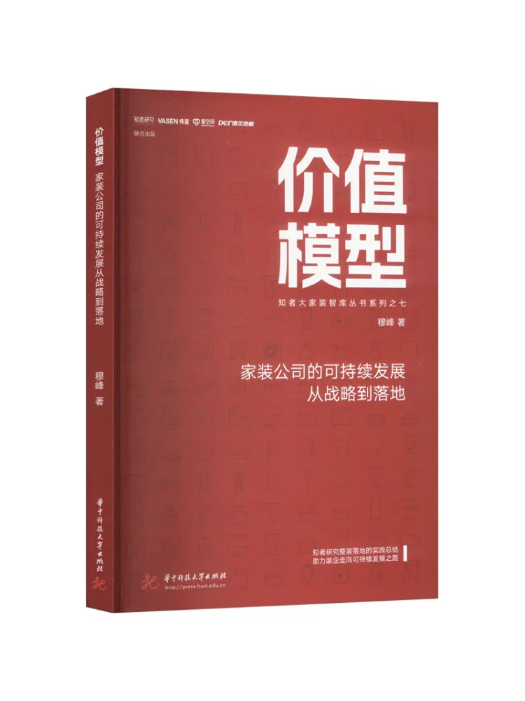 

Книга: Модель ценности Winshare: Устойчивое развитие компаний по декорированию интерьера: от стратегии до реализации
