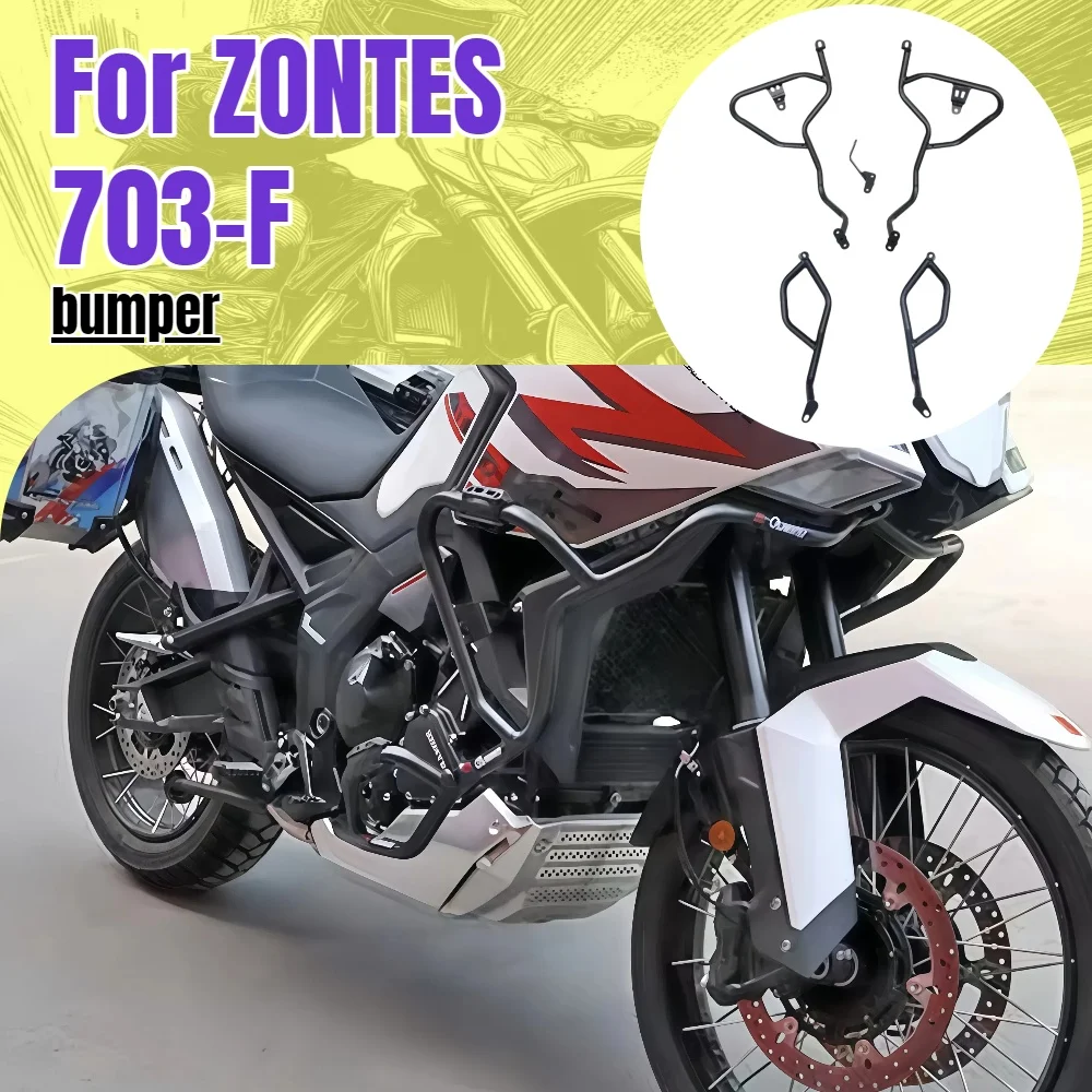 

Для ZONTES 703F бампер, защита от падения, защитная планка, полная защитная рамка, модифицированные аксессуары ZT700-F