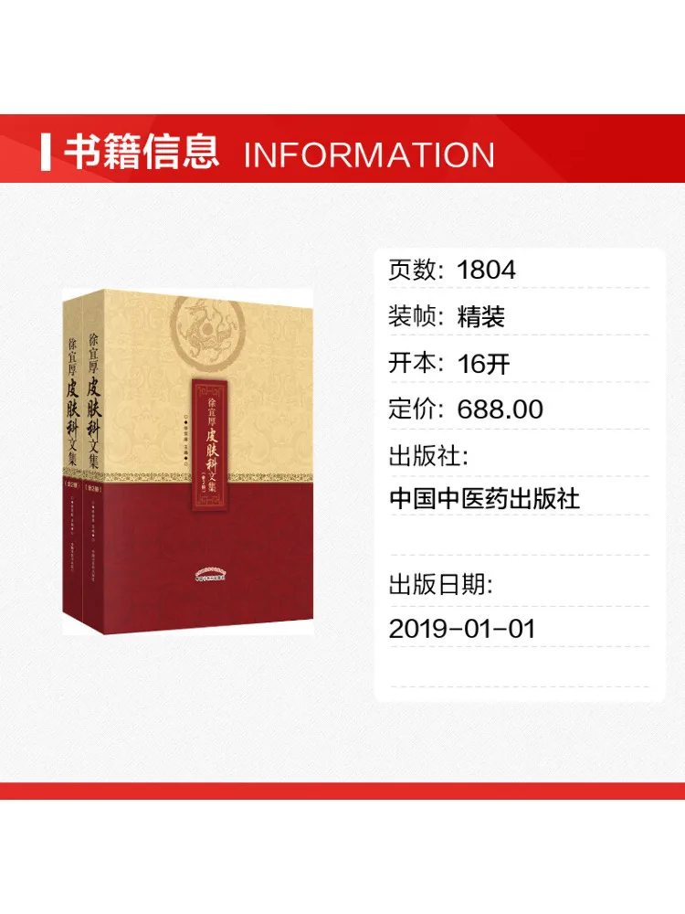 Book-Winshare Collected Works Of Xu Yi Hou's Department Of Dermatology 2 Volumes