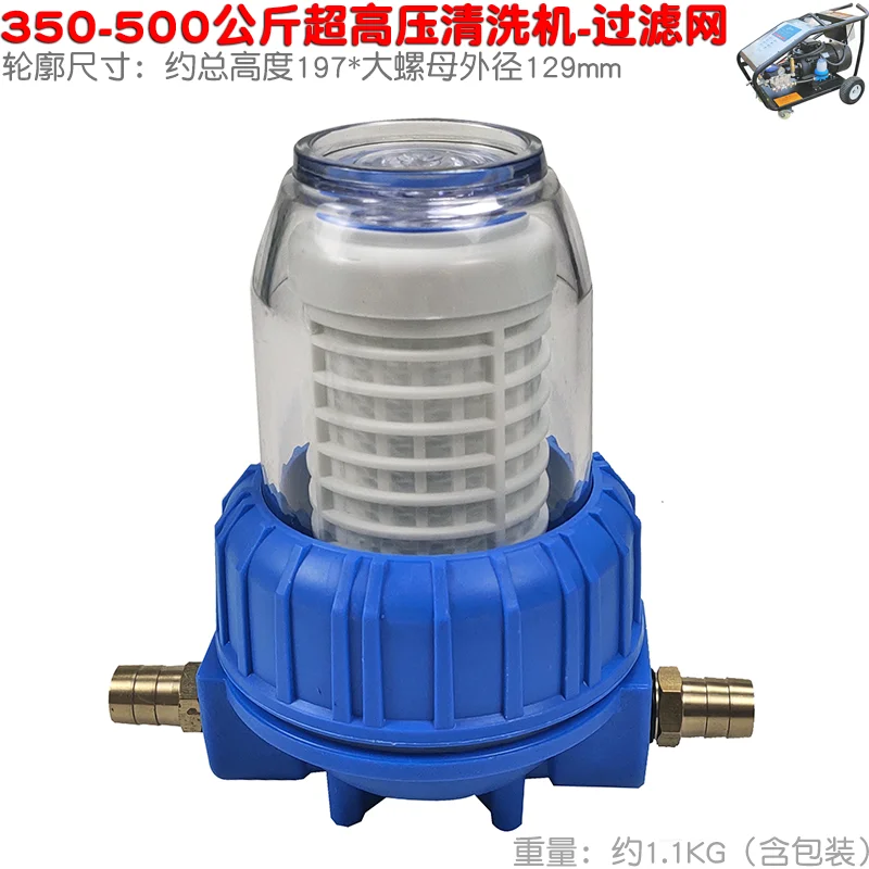 350kg filter, 500kg ultra-high pressure cleaner, filter screen, spray, car wash pump, water suction screen