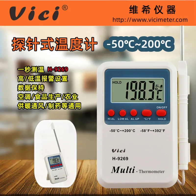 Vici food thermometer kitchen high-precision food probe thermometer baking air conditioner outlet general H-9269,H-9283