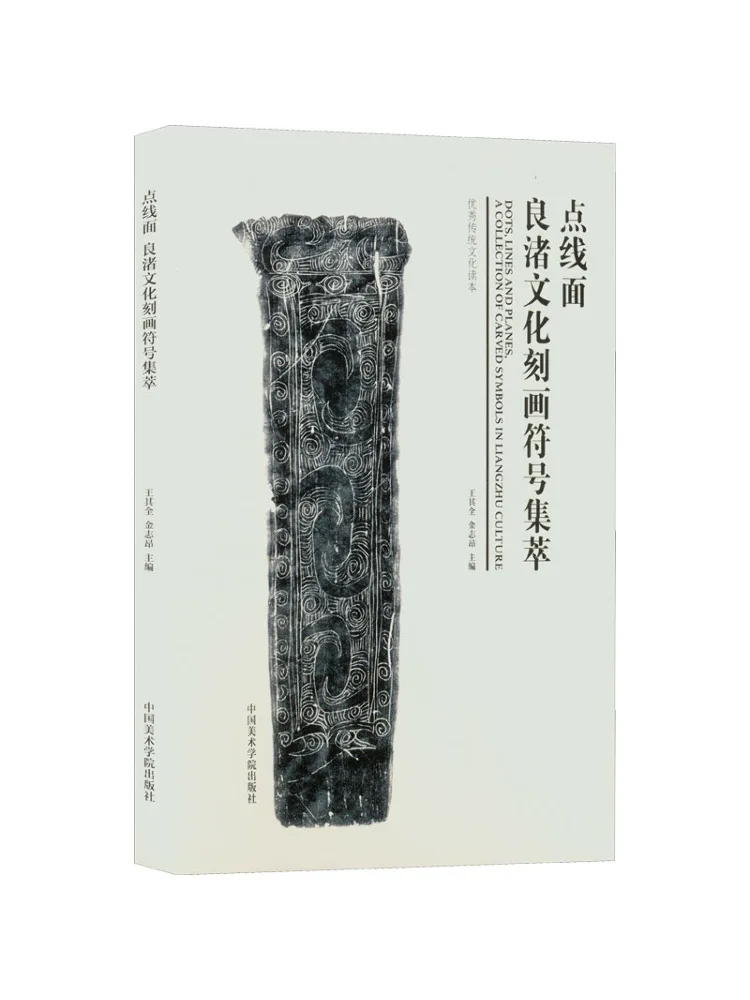 

Книга-Winshare Point Line Surface Коллекция символов резьбы культуры Liangzhu