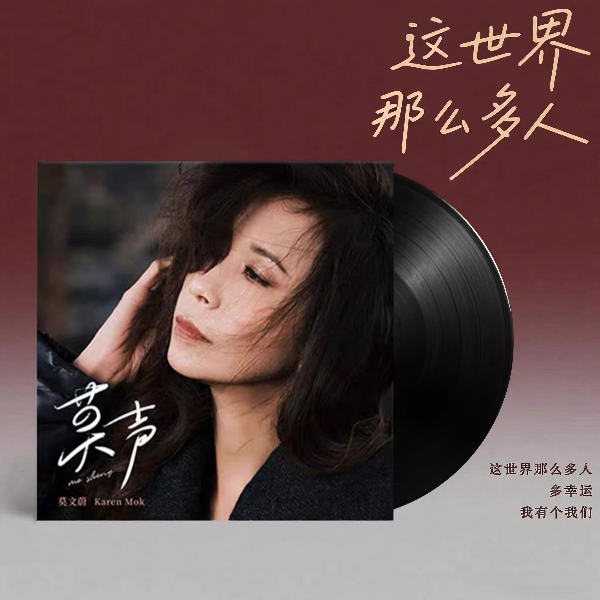 Karen Mok, Vinyle 12 LP