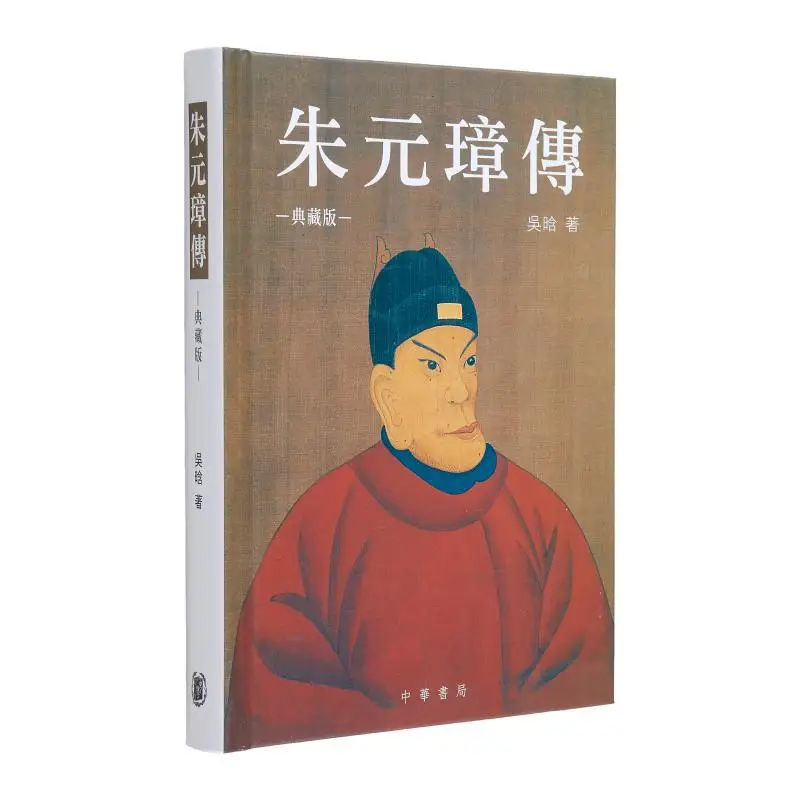 

The Biography Of Zhu Yuanzhang Hardcover Collectors Edition Wu Han Zhonghua Book Company Hong Kong Limited 9789888861545 Book